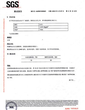 格林雅檢查報告SGS（中）