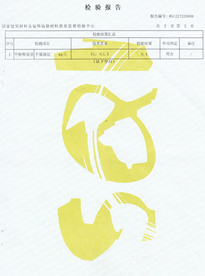 格林雅甲醛釋放量檢驗報告